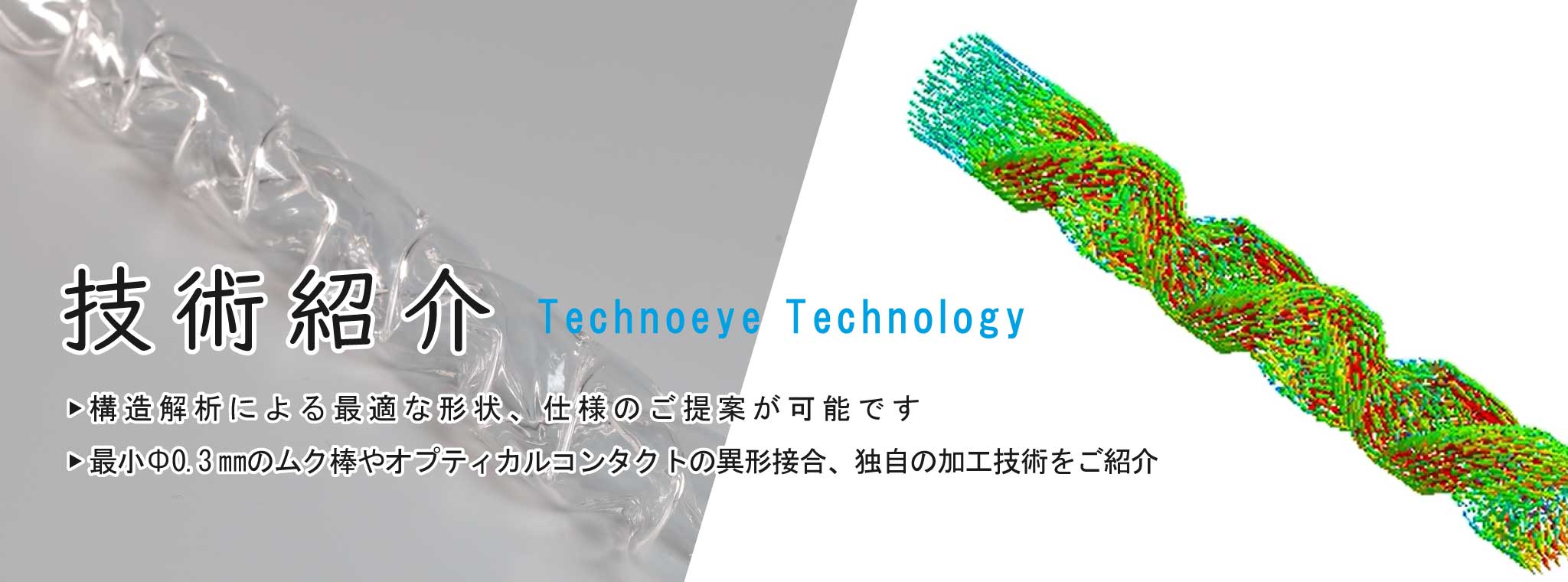 石英ガラスの技術紹介